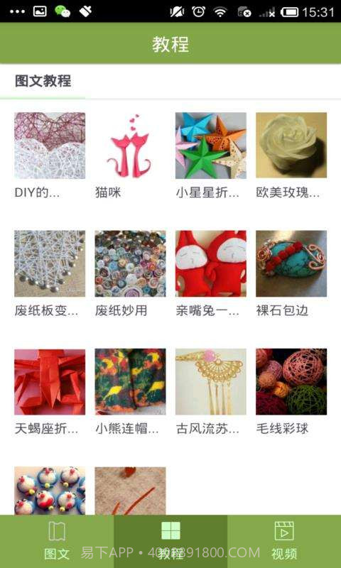 手工教程合集截图2