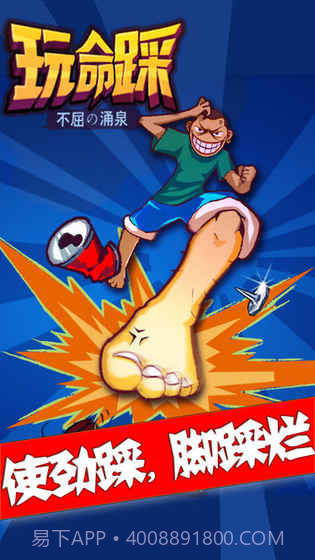 玩命踩截图6