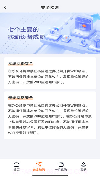 迅豹wifi截图2