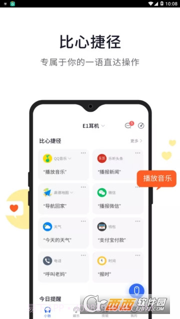 晓听+截图3