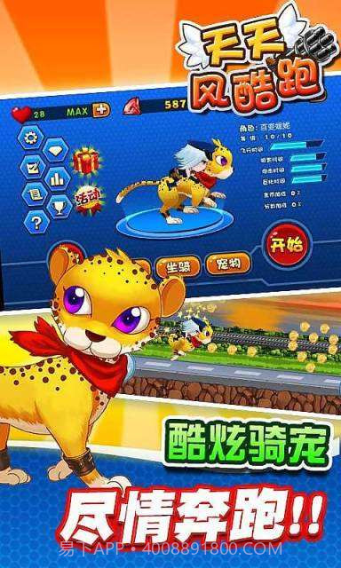 天天风酷跑截图3 天天风酷跑截图3