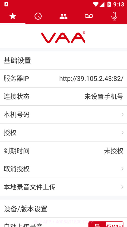 VAA手机云录音截图2 VAA手机云录音截图2