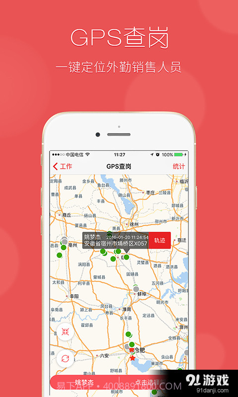 智慧外勤截图3 智慧外勤截图3