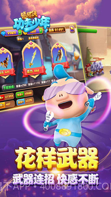 猪猪侠之功夫少年截图1