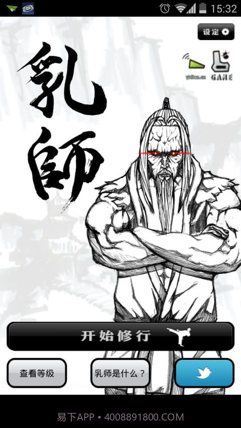 乳师汉化版截图3