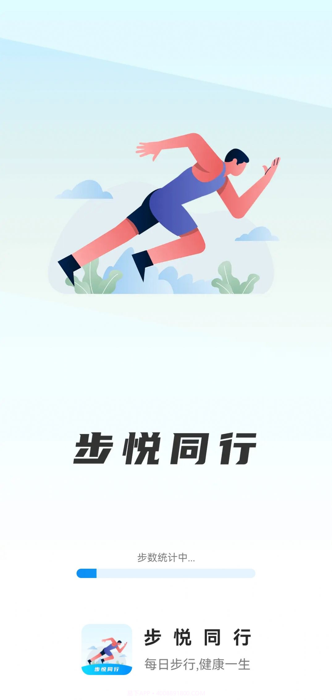 步悦同行截图2