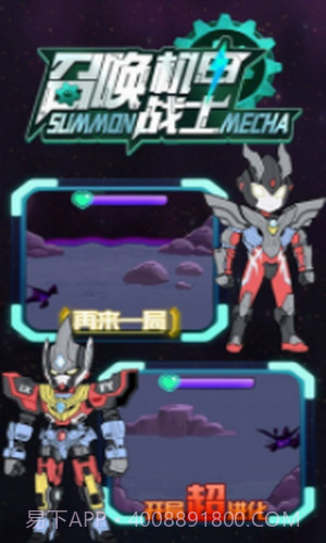 召唤机甲战士截图2