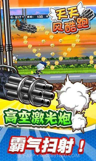 天天风酷跑截图2 天天风酷跑截图2