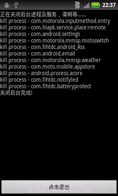 安卓后台清除截图4