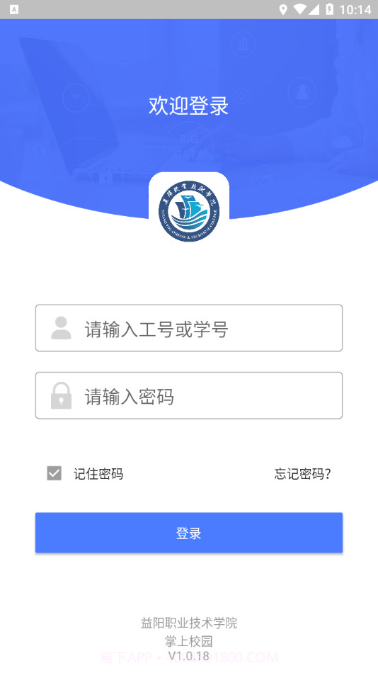 益阳职业技术学院掌上校园截图2