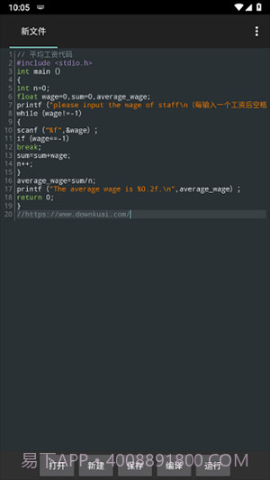 C4droid汉化版(C++程序编译器)V4.09 安卓截图2