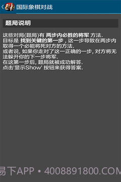 国际象棋对战截图3