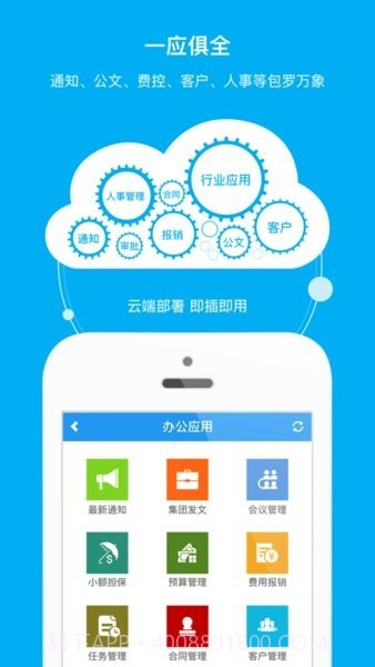 住总移动办公截图4 住总移动办公截图4