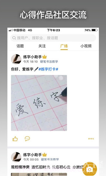 爱练字app(爱练字硬笔书法视频全集)免费版截图4 爱练字app(爱练字硬笔书法视频全集)免费版截图4