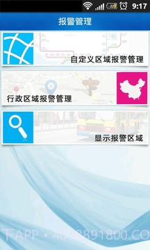 车务通截图3 车务通截图3