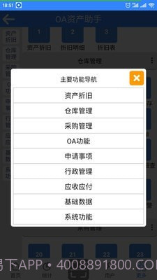 OA资产助手截图2