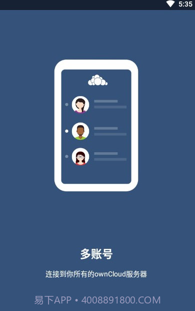 ownCloud同步工具(数据存储工具)V2.16 安卓手机版截图1 ownCloud同步工具(数据存储工具)V2.16 安卓手机版截图1