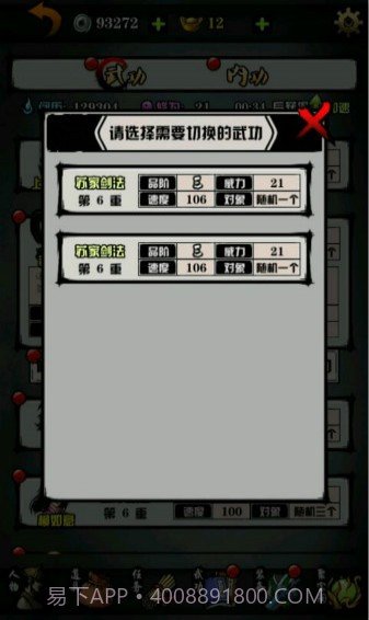 六扇门风云手机版截图4