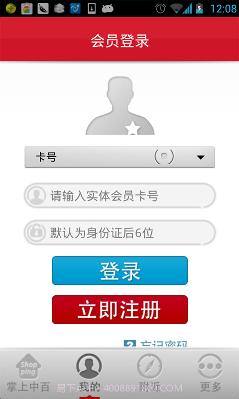 掌上中百(武汉中百)截图3 掌上中百(武汉中百)截图3