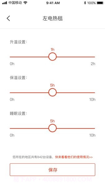 彩虹电热毯(彩虹智能)截图2