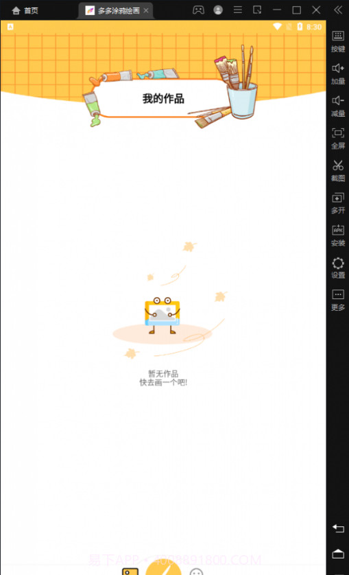 多多涂鸦绘画截图1 多多涂鸦绘画截图1