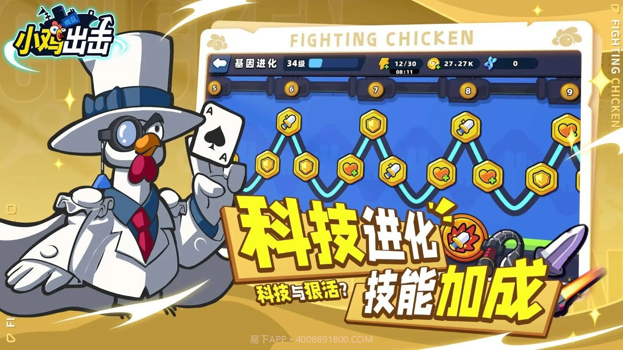 小鸡舰队出击截图4