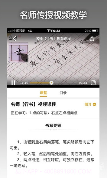爱练字app(爱练字硬笔书法视频全集)免费版截图1 爱练字app(爱练字硬笔书法视频全集)免费版截图1