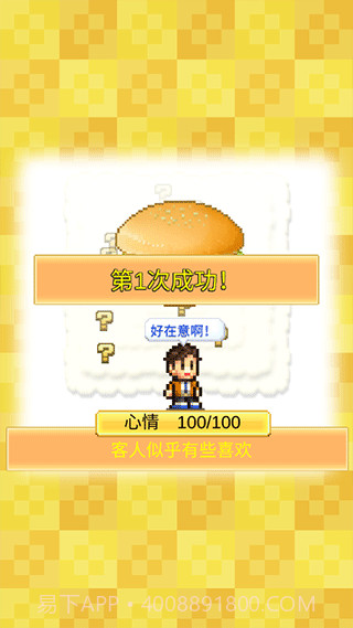 开罗创意汉堡物语截图2