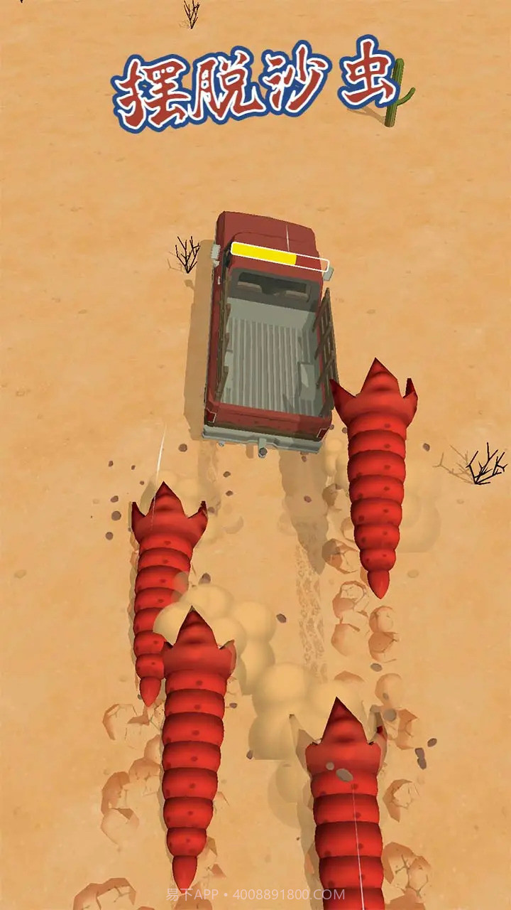 蠕虫逃生截图2 蠕虫逃生截图2