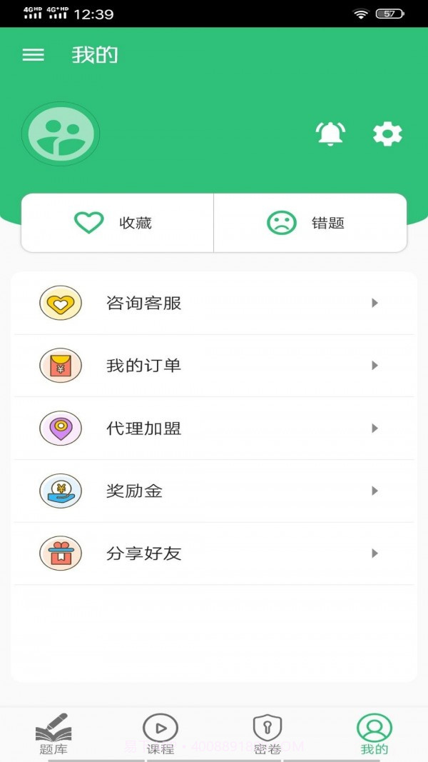眼科学主治医师截图2