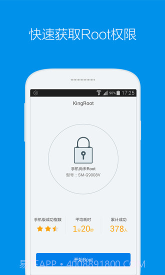 KingRoot截图2 KingRoot截图2