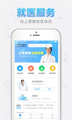 亿家健康截图4 亿家健康截图4