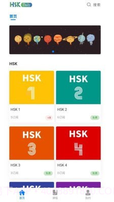 HSK Daily截图1 HSK Daily截图1
