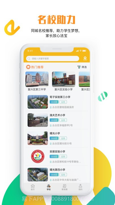 沧州教服平台截图3