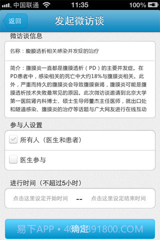 医生预约(医生版)截图5