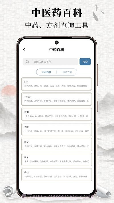 中医宝典截图3