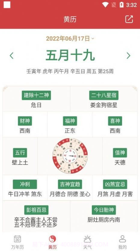开薪老黄历截图1 开薪老黄历截图1