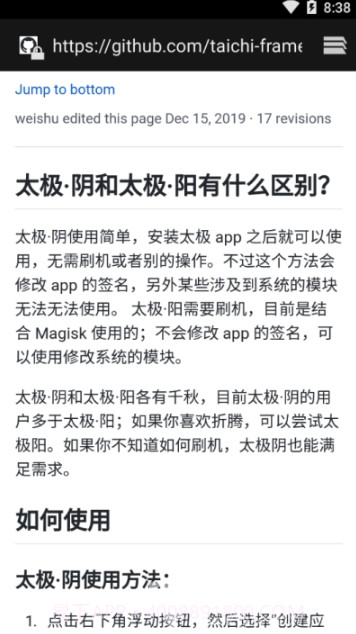 太极湛泸(多功能强化辅助工具)V6.0.4 安卓手机版截图1