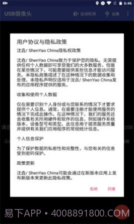 USB摄像头（USB Camera）截图1