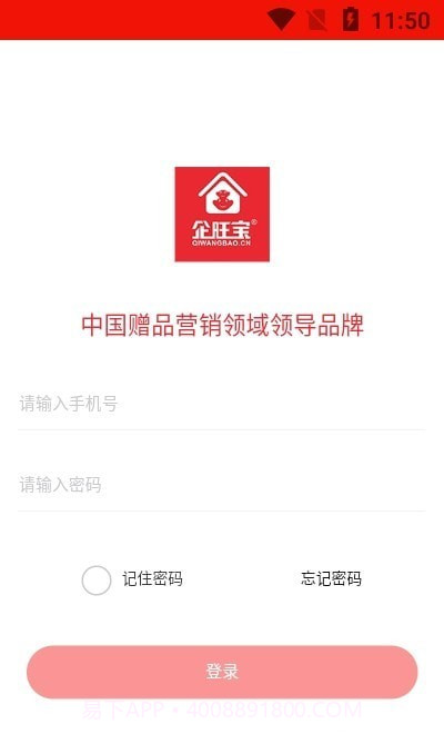 企旺宝优惠购物截图2 企旺宝优惠购物截图2