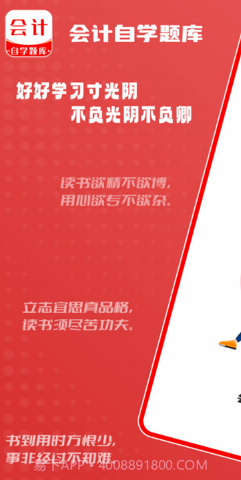 会计师自学题库截图1 会计师自学题库截图1