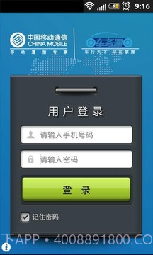 车务通截图1 车务通截图1