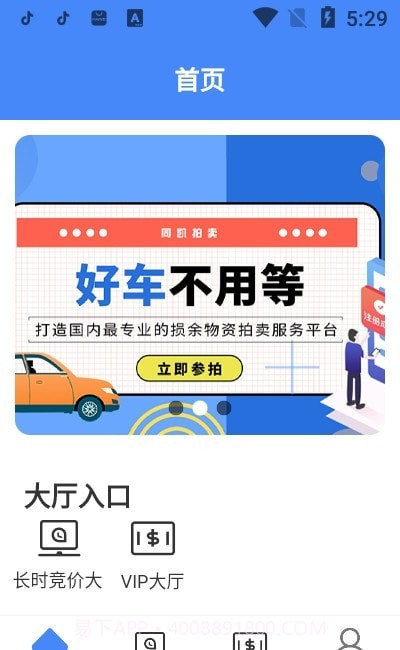 同凯拍免费版截图2