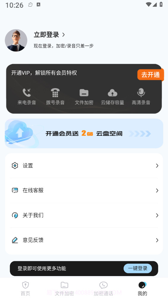 加密通话截图4 加密通话截图4