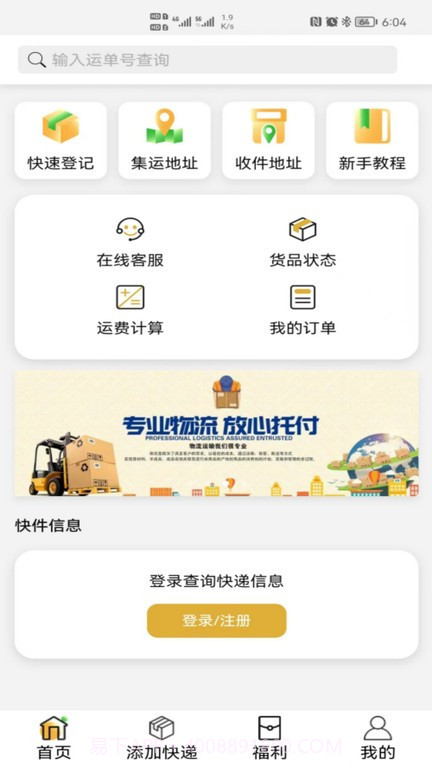 丰集环球物流截图3