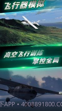 航班飞行模拟截图1