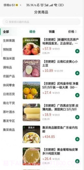 农耙耙手机版截图3