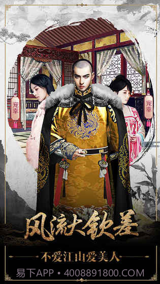 一品大宰相冰鸟版截图3