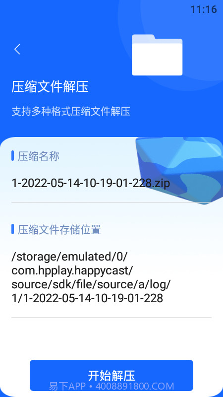 快解解压专家截图2