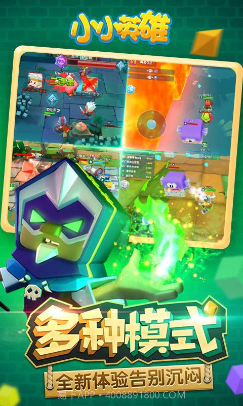 小小英雄（联机开黑）截图2